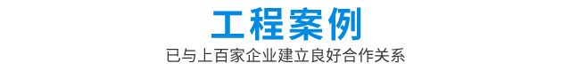 应用范围